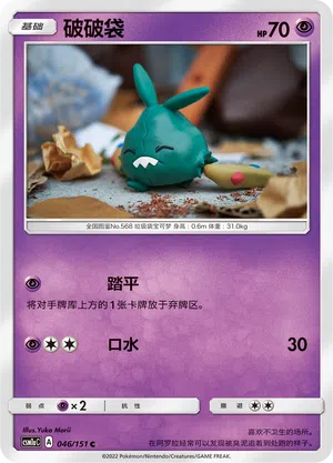 Unratütox 046/151 Storming Emergence: Radiant Pokémon Karte