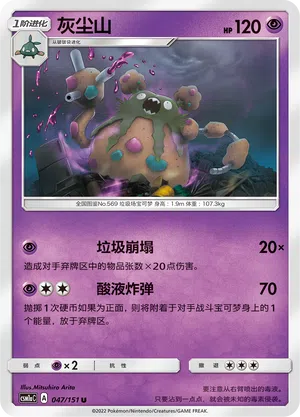 Deponitox 047/151 Storming Emergence: Radiant Pokémon Karte