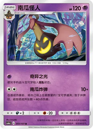 Pumpdjinn 051/151 Storming Emergence: Radiant Pokémon Karte