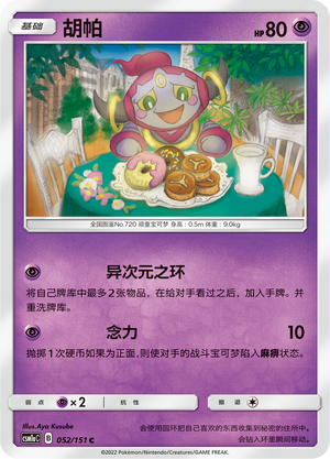 Hoopa 052/151 Storming Emergence: Radiant Pokémon Karte