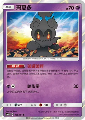 Marshadow 060/151 Storming Emergence: Radiant Pokémon Karte