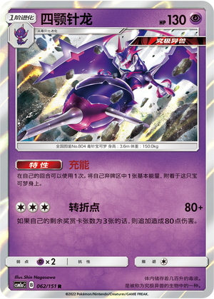 Agoyon 062/151 Storming Emergence: Radiant Pokémon Karte