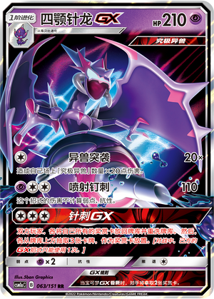 Agoyon-GX 063/151 Storming Emergence: Radiant Pokémon Karte