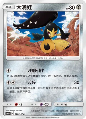 Flunkifer 072/151 Storming Emergence: Radiant Pokémon Karte