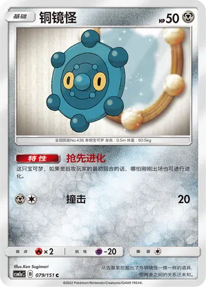 Bronzel 079/151 Storming Emergence: Radiant Pokémon Karte