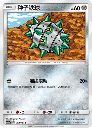 Kastadur 082/151 Storming Emergence: Radiant Pokémon Karte