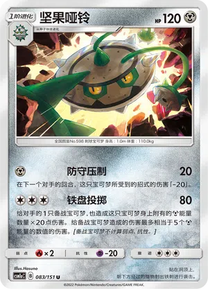 Tentantel 083/151 Storming Emergence: Radiant Pokémon Karte