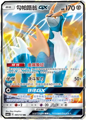 Kobalium-GX 085/151 Storming Emergence: Radiant Pokémon Karte