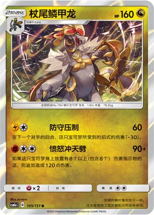 Grandiras 105/151 Storming Emergence: Radiant Pokémon Karte