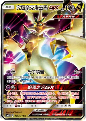 Ultra-Necrozma-GX 106/151 Storming Emergence: Radiant Pokémon Karte