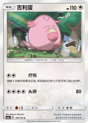 Chaneira 107/151 Storming Emergence: Radiant Pokémon Karte