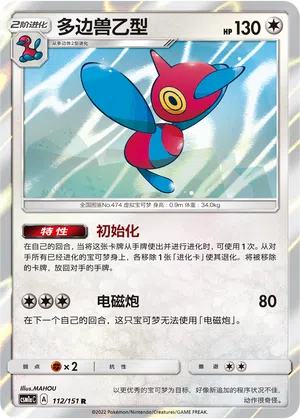 Porygon-Z 112/151 Storming Emergence: Radiant Pokémon Karte