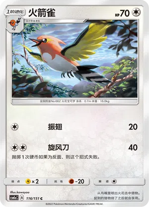 Dartignis 116/151 Storming Emergence: Radiant Pokémon Karte