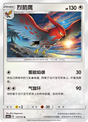 Fiaro 117/151 Storming Emergence: Radiant Pokémon Karte