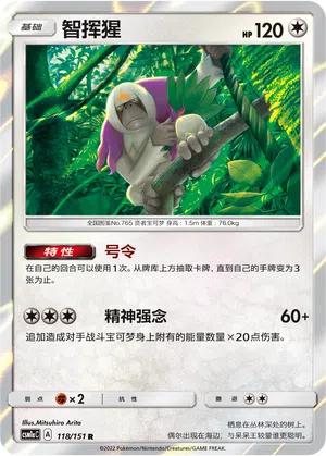 Kommandutan 118/151 Storming Emergence: Radiant Pokémon Karte