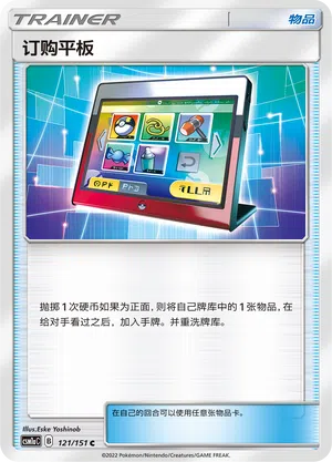 Bestellpad 121/151 Storming Emergence: Radiant Pokémon Karte
