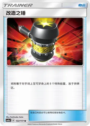Spezial-Hammer 122/151 Storming Emergence: Radiant Pokémon Karte