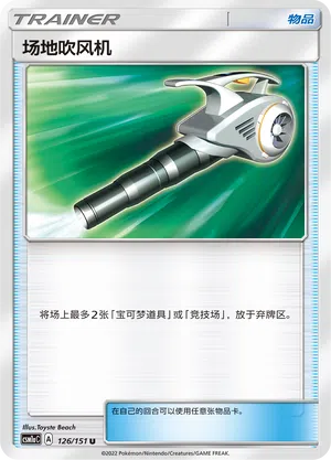 Feldgebläse 126/151 Storming Emergence: Radiant Pokémon Karte