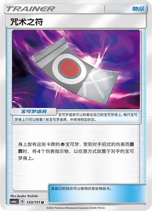 Bannsticker 133/151 Storming Emergence: Radiant Pokémon Karte