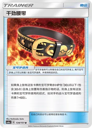 Notgürtel 134/151 Storming Emergence: Radiant Pokémon Karte