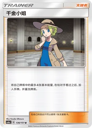 Lady 136/151 Storming Emergence: Radiant Pokémon Karte