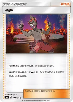 Kiawe 137/151 Storming Emergence: Radiant Pokémon Karte