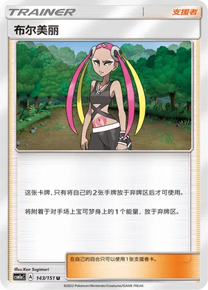 Fran 143/151 Storming Emergence: Radiant Pokémon Karte