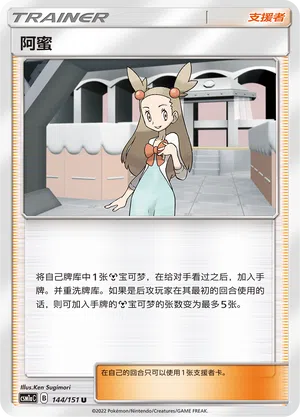 Jasmin 144/151 Storming Emergence: Radiant Pokémon Karte