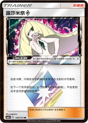 Samantha ◇ 145/151 Storming Emergence: Radiant Pokémon Karte