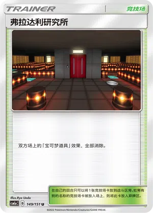 Labor von Flordelis 149/151 Storming Emergence: Radiant Pokémon Karte