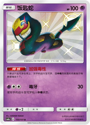Vipitis 155/151 Storming Emergence: Radiant Pokémon Karte