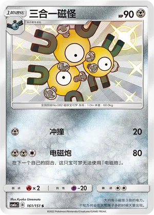 Magneton 161/151 Storming Emergence: Radiant Pokémon Karte