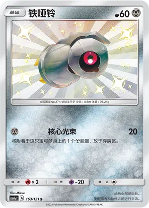 Tanhel 163/151 Storming Emergence: Radiant Pokémon Karte