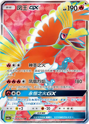 Ho-Oh-GX 169/151 Storming Emergence: Radiant Pokémon Karte