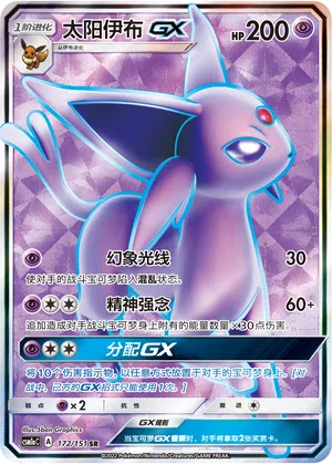 Psiana-GX 172/151 Storming Emergence: Radiant Pokémon Karte