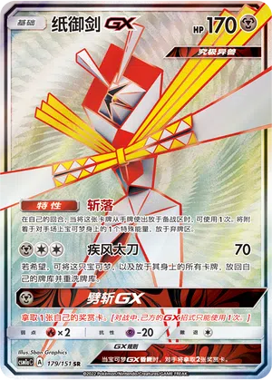 Katagami-GX 179/151 Storming Emergence: Radiant Pokémon Karte