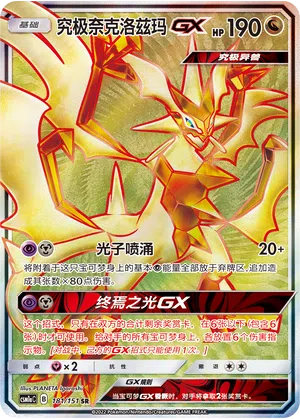 Ultra-Necrozma-GX 181/151 Storming Emergence: Radiant Pokémon Karte