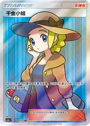 Lady 182/151 Storming Emergence: Radiant Pokémon Karte