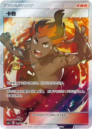Kiawe 183/151 Storming Emergence: Radiant Pokémon Karte