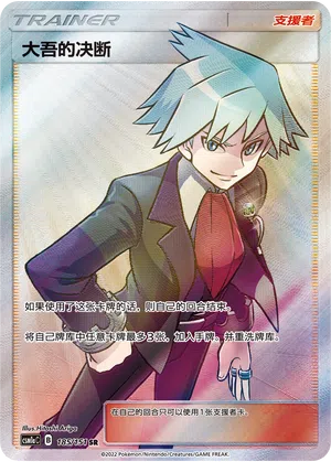 Troys Entschluss 185/151 Storming Emergence: Radiant Pokémon Karte