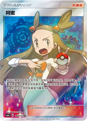 Jasmin 189/151 Storming Emergence: Radiant Pokémon Karte