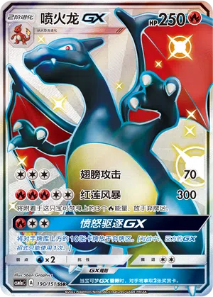 Glurak-GX 190/151 Storming Emergence: Radiant Pokémon Karte