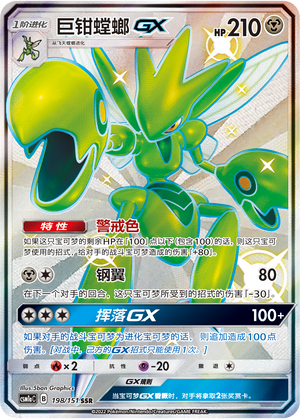 Scherox-GX 198/151 Storming Emergence: Radiant Pokémon Karte