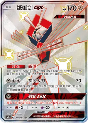 Katagami-GX 200/151 Storming Emergence: Radiant Pokémon Karte