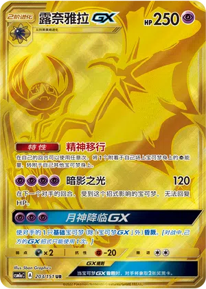 Lunala-GX 203/151 Storming Emergence: Radiant Pokémon Karte