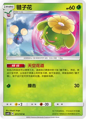 Hubelupf 011/151 Storming Emergence: Verdant Pokémon Karte