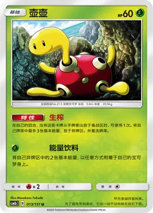 Pottrott 013/151 Storming Emergence: Verdant Pokémon Karte
