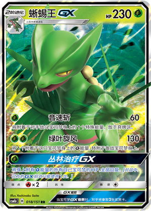 Gewaldro-GX 018/151 Storming Emergence: Verdant Pokémon Karte