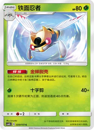 Ninjask 020/151 Storming Emergence: Verdant Pokémon Karte