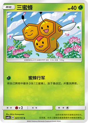 Wadribie 021/151 Storming Emergence: Verdant Pokémon Karte